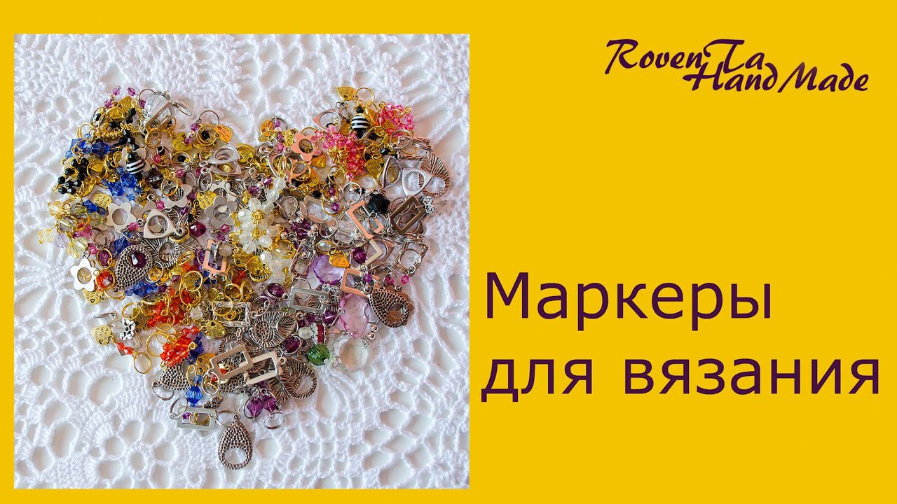 Делаем маркеры для вязания 56