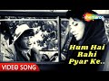 Hum Hai Rahi Pyar Ke | Nau Do Gyarah (1957) | Dev Anand, Kalpana Kartik | Kishore Kumar Hit Songs