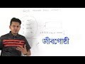 02. Population | জীবগোষ্ঠী | OnnoRokom Pathshala 02. Population | জীবগোষ্ঠী | OnnoRokom Pathshala