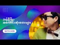 Bunny Phyo Best Song Selection ( ဘန်နီဖြိုး အကောင်းဆုံးတေးများ )