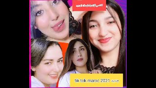 أجمل فيديو تيك توك Tik Tok Maroc 2021Ajmal Vedio Tik Tok Maroc