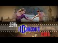 День российского кино 2017