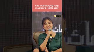 Mnju Warrier Kavya Madhavan Malayalam Cinema News