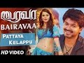 Pattaya Kelappu Full Video Song | Bairavaa Video Songs | Vijay, Keerthy Suresh | Santhosh Narayanan