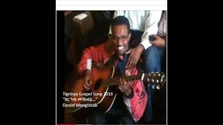 Daniel Mengsteab New Tigrigna Mezmur 2016 ጾር ካብ መንኩበይ..