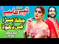 Punjabi Tappe Mahiye 2022 | Chala Mera Ji Dhola | Imran Mahi | Latest Tappe Mahiye