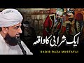 Aik Sharabi Ka Waqia Bayan 2024 | Saqib Raza Mustafai"