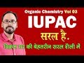 03 organic chemistry vol 03 IUPAC Naming all students 11th 12th NEET JEE and all examination 03 organic chemistry vol 03 IUPAC Naming all students 11th 12th NEET JEE and all examination