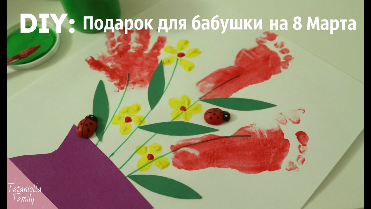 Подарок для бабули на 8 марта своими руками Подарок для бабули на 8 марта своими руками
