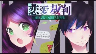Renai Saiban - Norie's Cover ?HBD KAIV!??