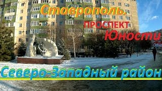 Видео В Северо-Западном район в г.Ставрополе. Проспект Юности. от Рулю по Ставрополью., улица Федосеева, Ставрополь, Россия