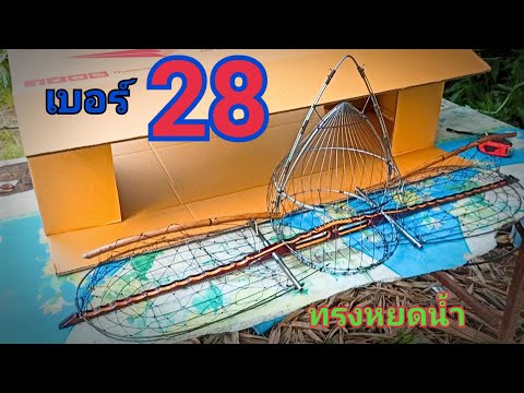เพนียดเบอร์28/ยาว105เซ็นต์ ใช้ต่อนกเขาเล็กเขาใหญ่และนกอื่นๆตามความเหมาะสม