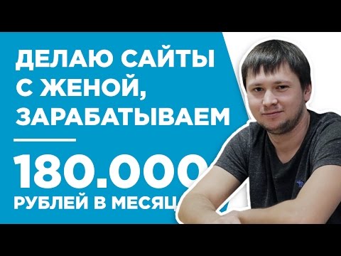 КАК СОЗДАТЬ САЙТ И ЗАРАБАТЫВАТЬ В ИНТЕРНЕТЕ ДО 180000 РУБ/МЕС - КЕЙС - АЛЕКСАНДР БЕЛОЗЕРОВ КАК СОЗДАТЬ САЙТ И ЗАРАБАТЫВАТЬ В ИНТЕРНЕТЕ ДО 180000 РУБ/МЕС - КЕЙС - АЛЕКСАНДР БЕЛОЗЕРОВ