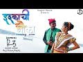 Ishkachi Nauka | R3 Dance Group | Abhishek & Aishwarya | Unique Peace | Official Dance Video.