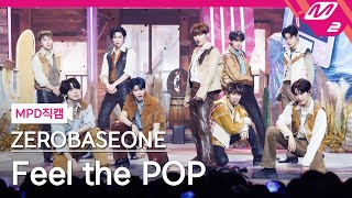 [Mpd직캠] 제로베이스원 직캠 8K 'Feel The Pop' (Zerobaseone Fancam) | @Mcountdown_2024.5.16