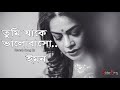 Tumi Jake Bhalobasho ft By Iman Chakraborty Lo-Fi Version | Praktan | Prosenjit & Rituparna.