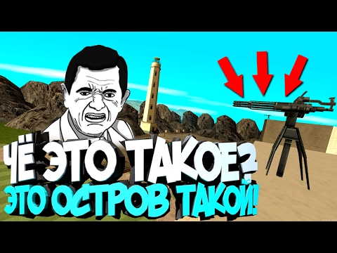 Как сделать остров в мта