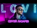 Sergey Lazarev- Catch ( Official video)