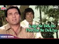 आगे  से देखोऊपर  से देखो (HD) वीडियो सॉंग : Dharmendra, Rekha | Kishore Kumar | Ghazab (1982) Songs