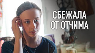 Сбежала От Отчима. Как Теперь Выжить В Деревне.