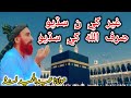 Molana Abdul Hameed Lund | New Bayan 2022 | Zabardast Bayan Emotional bayan | Sindhi bayan 2022