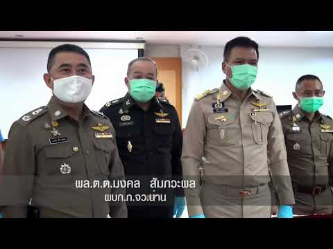 รวมพลังปราบปรามยาเสพติด |ข่าว | น่าน