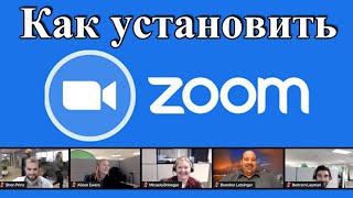 Как Установить Зум На Компьютер, Как Скачать Зум На Компьютер