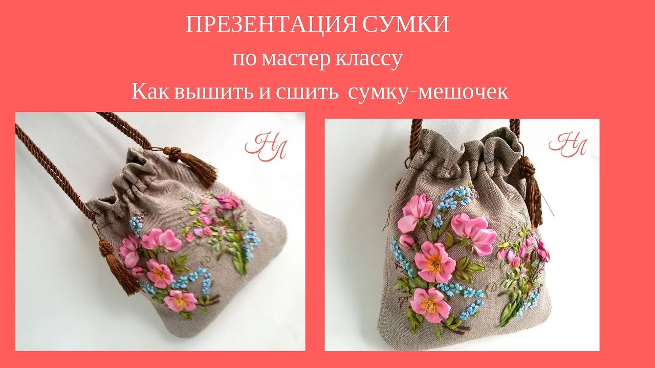 Сумочка кисет своими руками 5