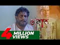 Dakat | ডাকাত | Mosharraf karim | মোশাররফ করিম এর ঈদের নাটক Dakat | ডাকাত | Mosharraf karim | মোশাররফ করিম এর ঈদের নাটক