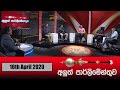 Aluth Parlimenthuwa 15-04-2020