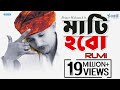 Mati Hobo Mati  | Prince Mahmud ft. Rumi | New Bangla Song