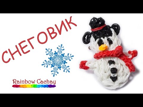 Видео как сделать снеговика из резинок Видео как сделать снеговика из резинок