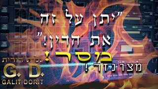 מסר נסער מהרב יקותיאל פיש: מי שלא קופץ לאש אוי לו ואוי לנפשו!