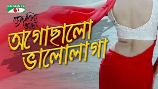 Agochalo Valolaga Jonakir Alo Movie Song Bidya Senha Mim Channel I Music