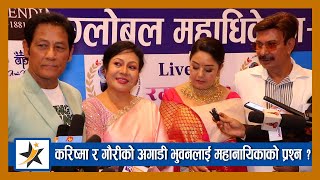 करषम र गरक अगड भवनलई महनयकक परशन ? रजश हमल सममन लन पगनन ? Bhuvan Kc