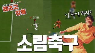 일단 점프해 그리고 공을 발로 차 ㅇㅋ?ㅣ피파4