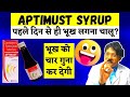 भूख बढ़ाने के लिए Aptimust syrup hindi | aptimust syrup use dose Fayde hindi | bhukh badane ki syrup