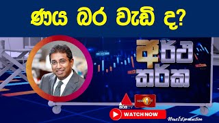 Artha Tharka |10.06.2024