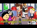 porisadaya " පෝරිසාදයා" කොන් දොස්තර 😂 | episode 36 funny dubbing cartoon | chutta tv