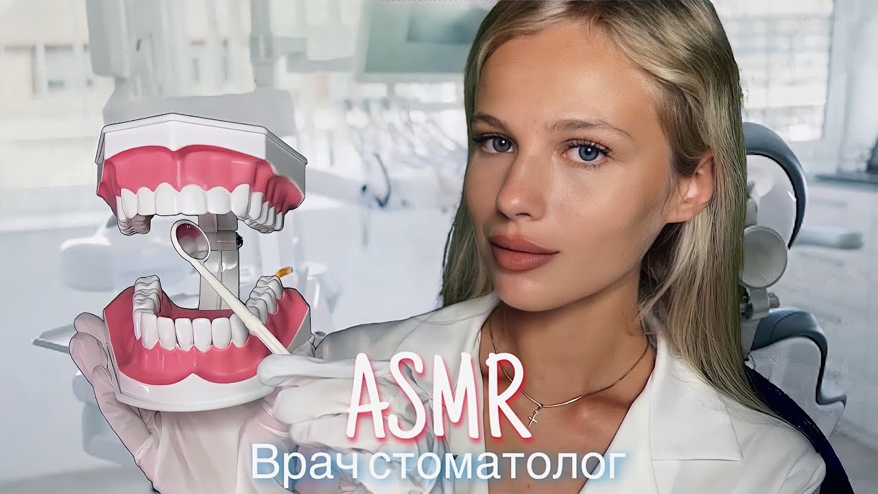 Dentist asmr