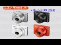 ニコン Nikon1 J4 (カメラのキタムラ動画_Nikon)