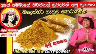 Homemade Raw curry powder Apé Amma