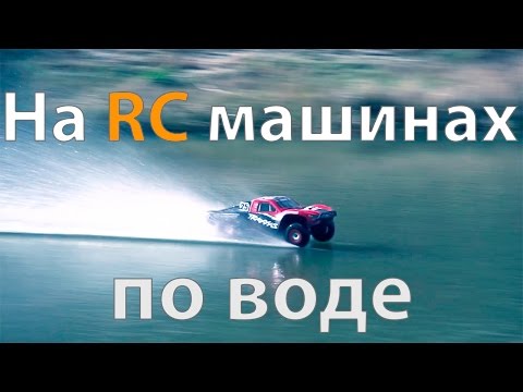 Машина на воде ютуб Машина на воде ютуб