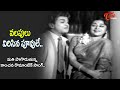 Valapulu Virisina Song | Kanchana, ANR full josh hit Song | Athma Gowravam Movie | Old Telugu Songs