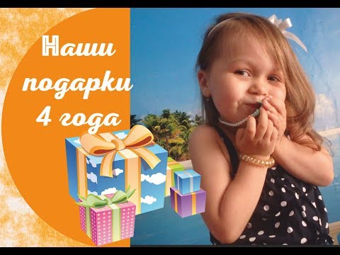 Подарок дочери на в 4 года 96