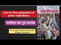 Yashodhara: Maithili Sharan Gupta. complete summary of poem yashodhara by Maithili Sharan Gupt@Happy-Literature