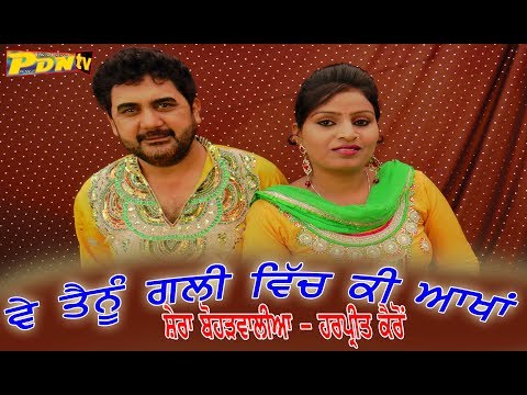shera boharwalia gali vich in mele mitran de video by jagdev...