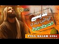 Madine Aon Nai Dandi Ghareebi Ya Rasoollah | Sad Kalam | Official Naat