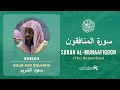 Quran 63   Surah Al Munaafiqoon سورة المنافقون   Sheikh Saud Ash Shuraim - With English Translation