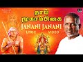 Janani Janani - Tamil Lyric Video | Thaai Mookaambikai | Ilaiyaraaja | Deepan Chakravarthy | Vaali